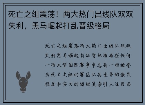 死亡之组震荡！两大热门出线队双双失利，黑马崛起打乱晋级格局