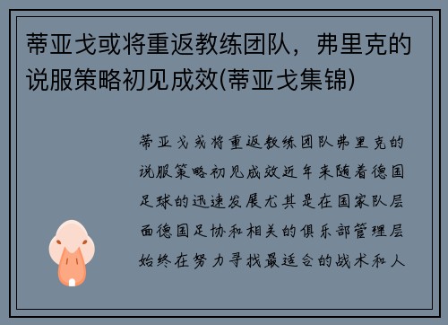 蒂亚戈或将重返教练团队，弗里克的说服策略初见成效(蒂亚戈集锦)