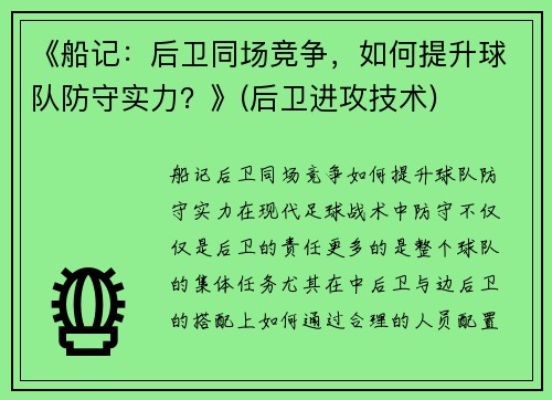 《船记：后卫同场竞争，如何提升球队防守实力？》(后卫进攻技术)
