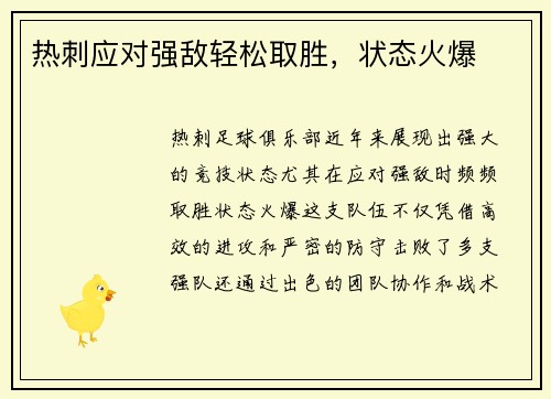 热刺应对强敌轻松取胜，状态火爆