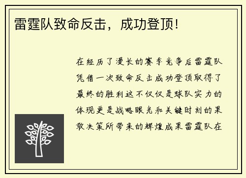 雷霆队致命反击，成功登顶！