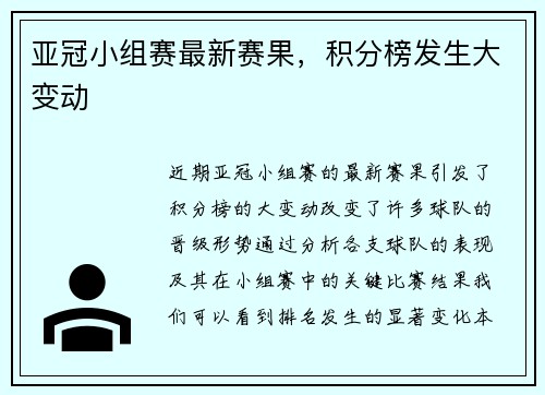 亚冠小组赛最新赛果，积分榜发生大变动