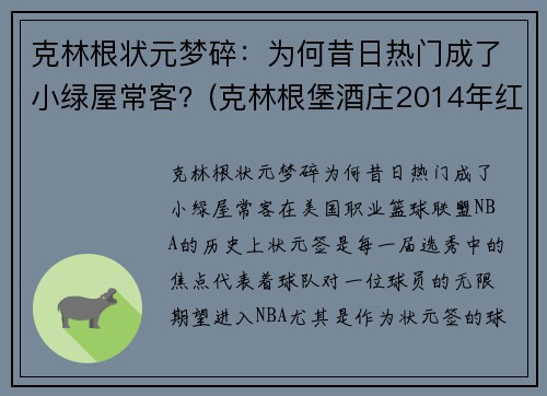 克林根状元梦碎：为何昔日热门成了小绿屋常客？(克林根堡酒庄2014年红酒价格)