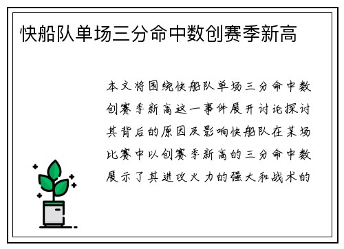 快船队单场三分命中数创赛季新高