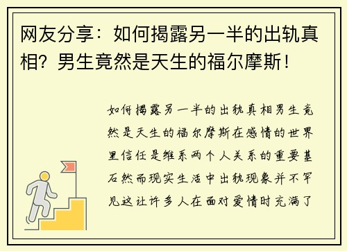 网友分享：如何揭露另一半的出轨真相？男生竟然是天生的福尔摩斯！