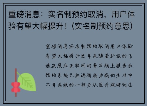 重磅消息：实名制预约取消，用户体验有望大幅提升！(实名制预约意思)