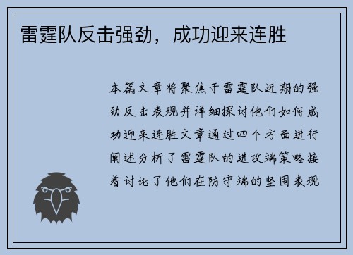 雷霆队反击强劲，成功迎来连胜