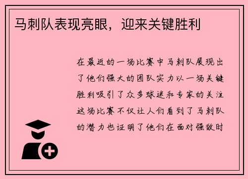 马刺队表现亮眼，迎来关键胜利