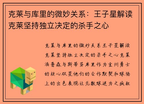 克莱与库里的微妙关系：王子星解读克莱坚持独立决定的杀手之心