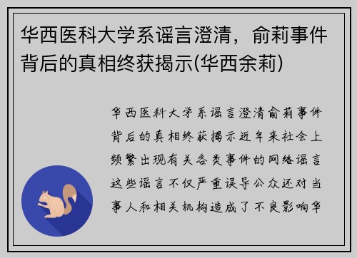 华西医科大学系谣言澄清，俞莉事件背后的真相终获揭示(华西余莉)
