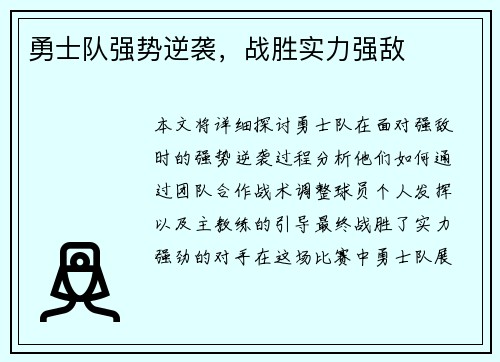 勇士队强势逆袭，战胜实力强敌