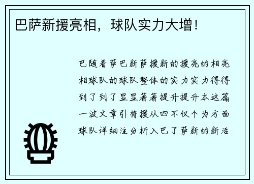 巴萨新援亮相，球队实力大增！