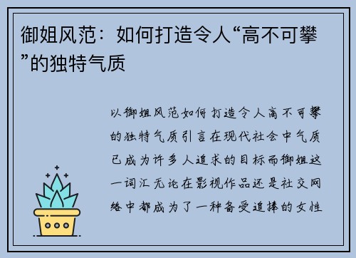 御姐风范：如何打造令人“高不可攀”的独特气质