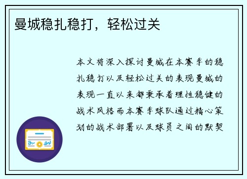 曼城稳扎稳打，轻松过关