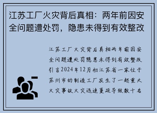 江苏工厂火灾背后真相：两年前因安全问题遭处罚，隐患未得到有效整改