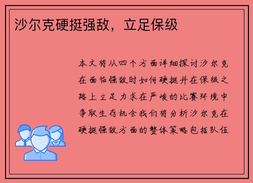 沙尔克硬挺强敌，立足保级