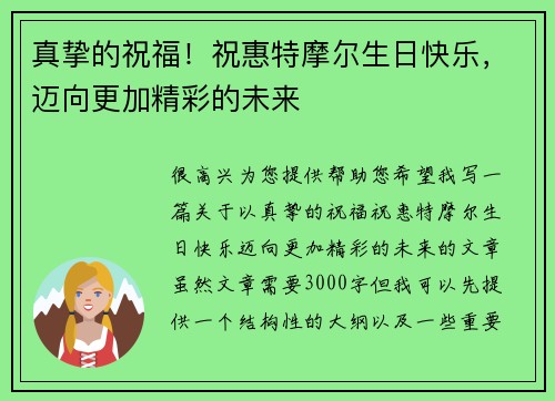 真挚的祝福！祝惠特摩尔生日快乐，迈向更加精彩的未来