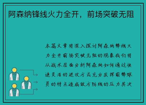 阿森纳锋线火力全开，前场突破无阻