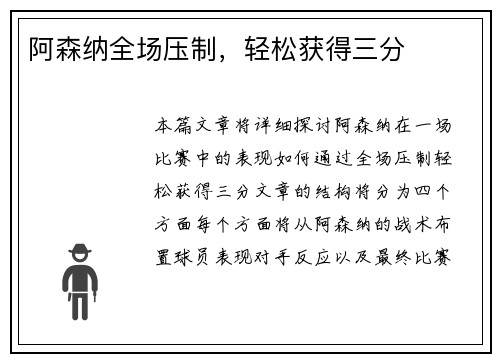 阿森纳全场压制，轻松获得三分