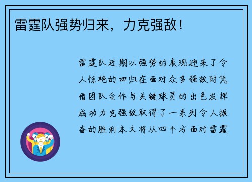 雷霆队强势归来，力克强敌！