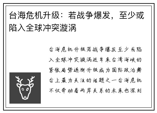 台海危机升级：若战争爆发，至少或陷入全球冲突漩涡