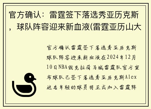 官方确认：雷霆签下落选秀亚历克斯，球队阵容迎来新血液(雷霆亚历山大球衣)