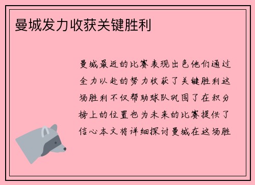 曼城发力收获关键胜利